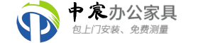 上海中宸辦公家具有限公司